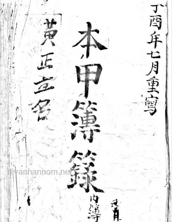 Gia phả họ Hoàng